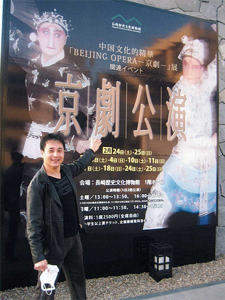 「京劇」展ポスターの前の劉東風